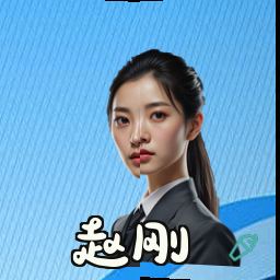 赵刚